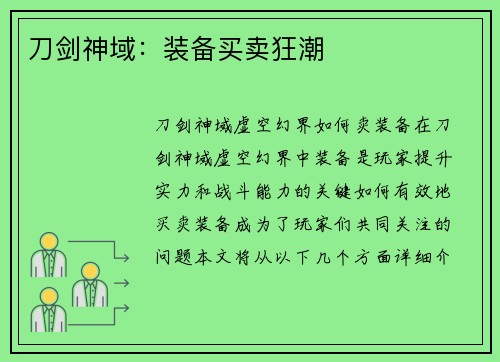刀剑神域：装备买卖狂潮