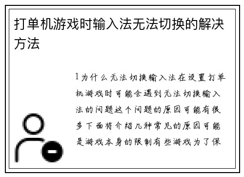 打单机游戏时输入法无法切换的解决方法