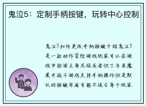 鬼泣5：定制手柄按键，玩转中心控制
