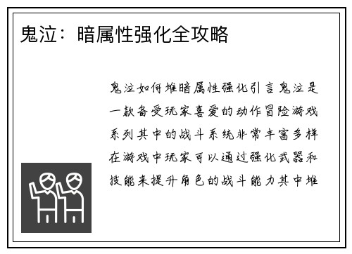 鬼泣：暗属性强化全攻略