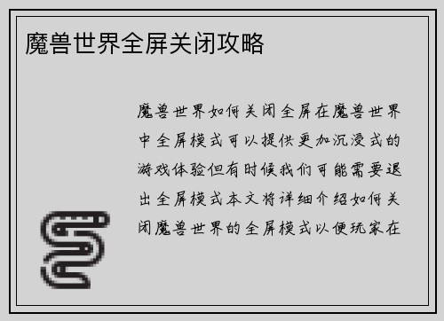 魔兽世界全屏关闭攻略