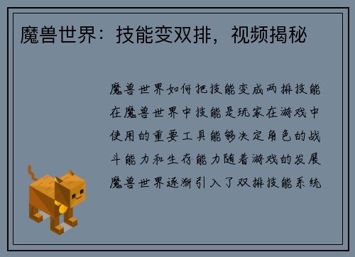 魔兽世界：技能变双排，视频揭秘