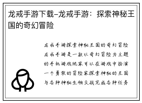 龙戒手游下载-龙戒手游：探索神秘王国的奇幻冒险