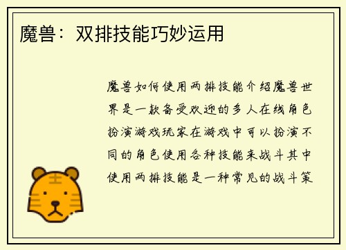 魔兽：双排技能巧妙运用