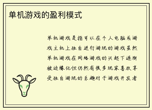 单机游戏的盈利模式