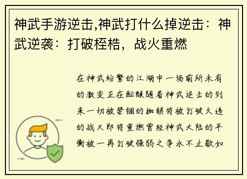 神武手游逆击,神武打什么掉逆击：神武逆袭：打破桎梏，战火重燃