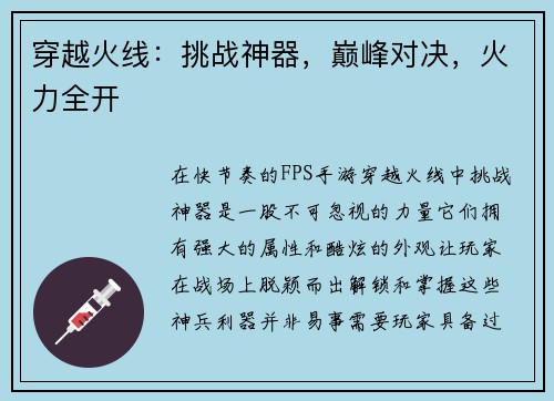 穿越火线：挑战神器，巅峰对决，火力全开