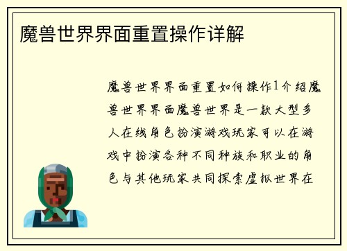 魔兽世界界面重置操作详解