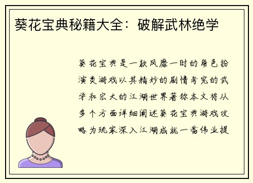 葵花宝典秘籍大全：破解武林绝学