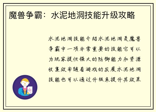 魔兽争霸：水泥地洞技能升级攻略