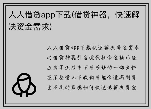 人人借贷app下载(借贷神器，快速解决资金需求)