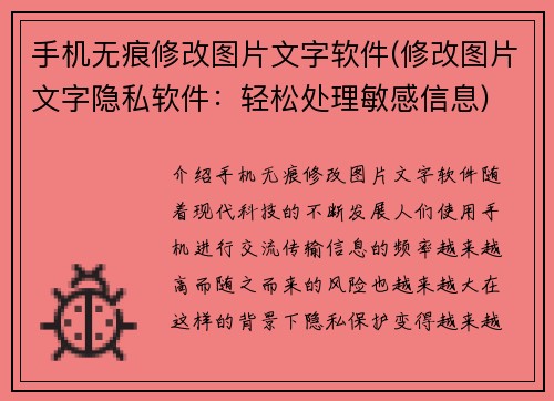 手机无痕修改图片文字软件(修改图片文字隐私软件：轻松处理敏感信息)